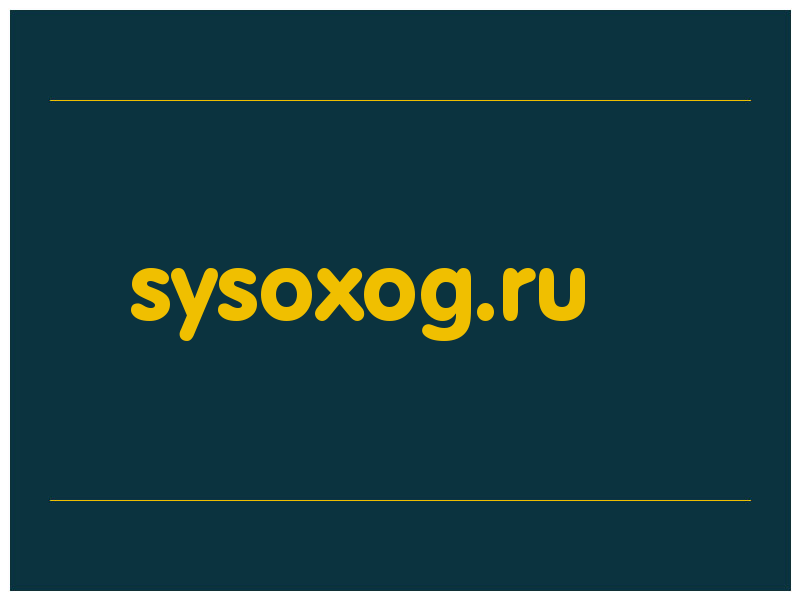 сделать скриншот sysoxog.ru