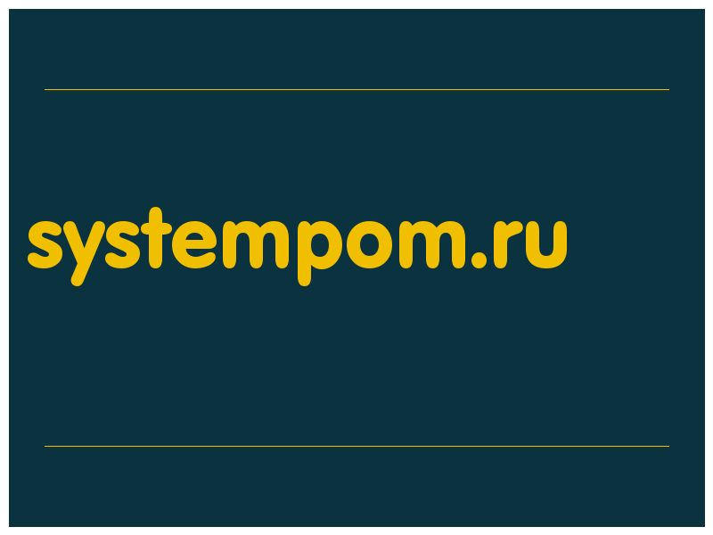 сделать скриншот systempom.ru