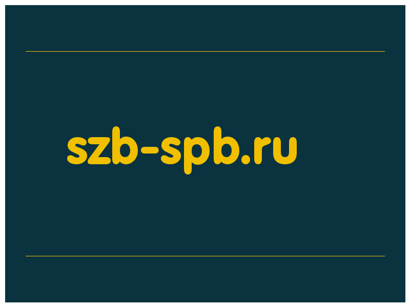 сделать скриншот szb-spb.ru
