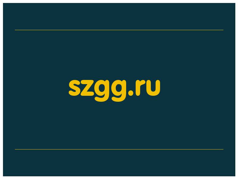 сделать скриншот szgg.ru