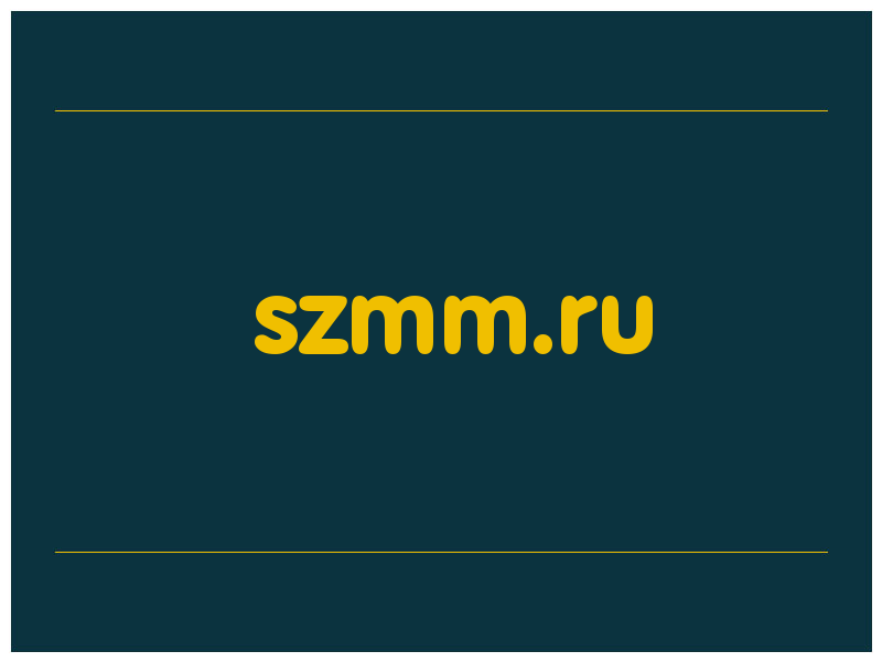 сделать скриншот szmm.ru