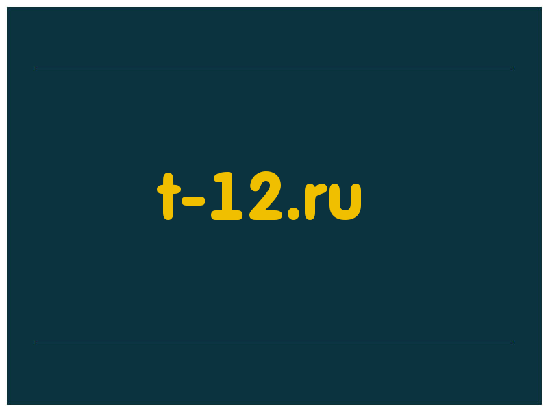 сделать скриншот t-12.ru