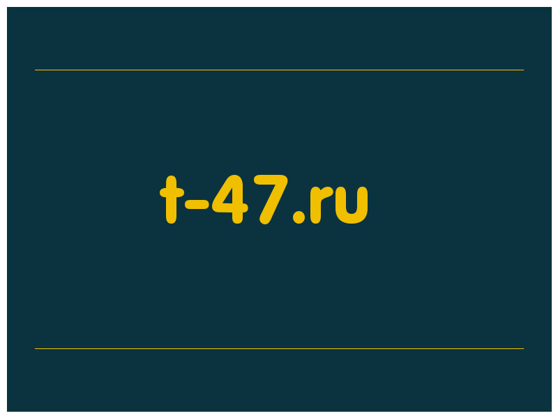 сделать скриншот t-47.ru