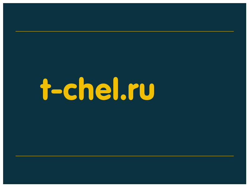 сделать скриншот t-chel.ru