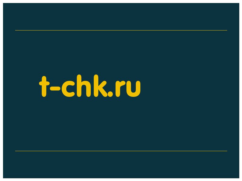 сделать скриншот t-chk.ru