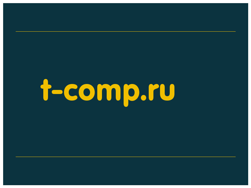сделать скриншот t-comp.ru