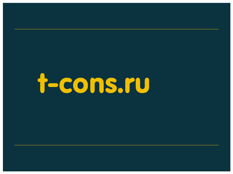 сделать скриншот t-cons.ru