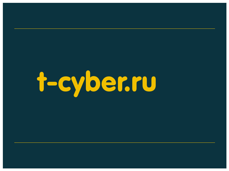 сделать скриншот t-cyber.ru