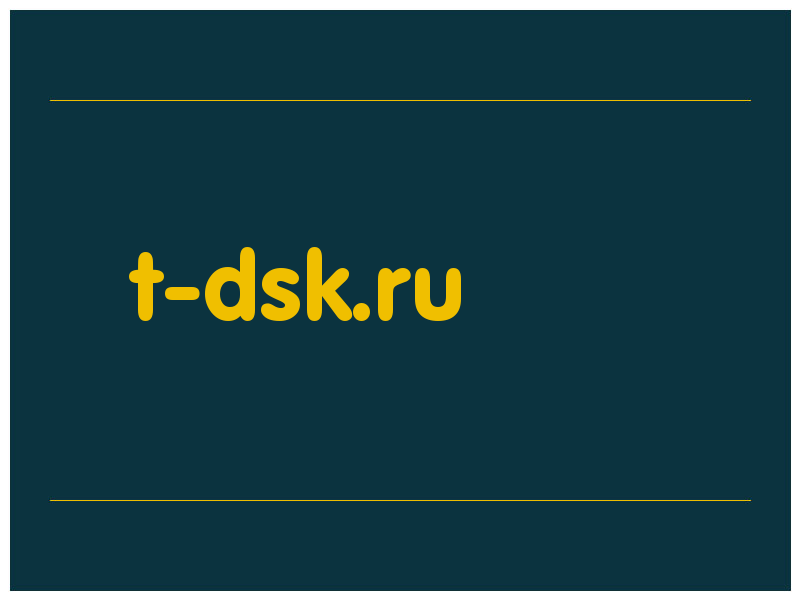 сделать скриншот t-dsk.ru