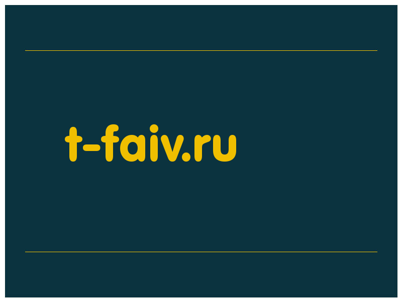 сделать скриншот t-faiv.ru