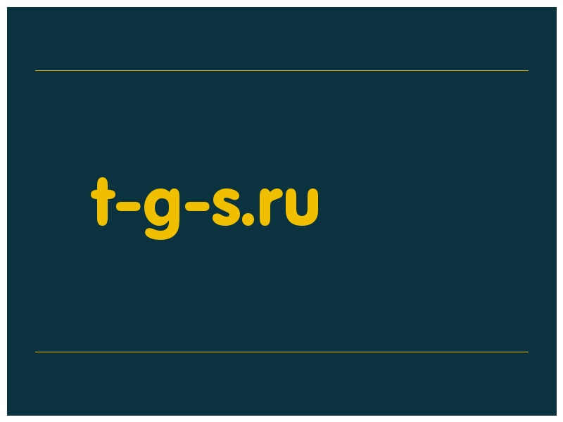 сделать скриншот t-g-s.ru