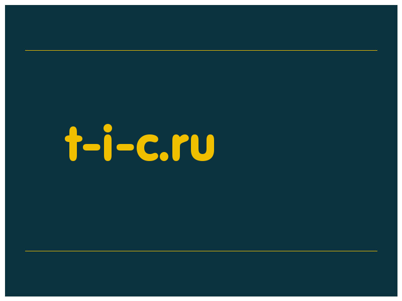 сделать скриншот t-i-c.ru