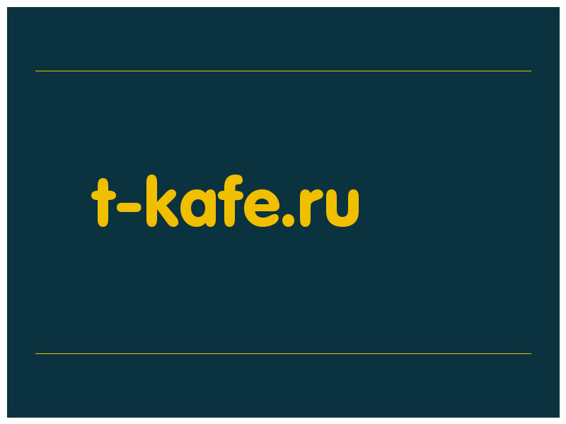 сделать скриншот t-kafe.ru