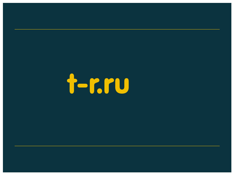 сделать скриншот t-r.ru