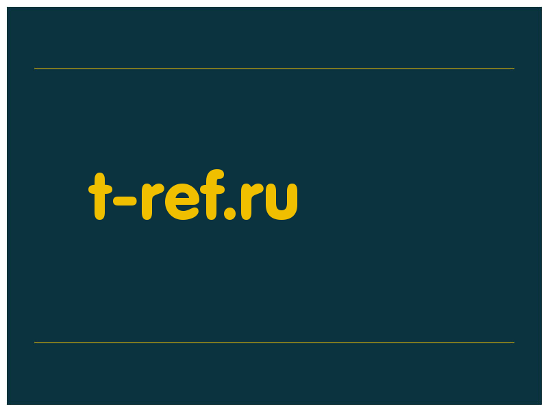сделать скриншот t-ref.ru