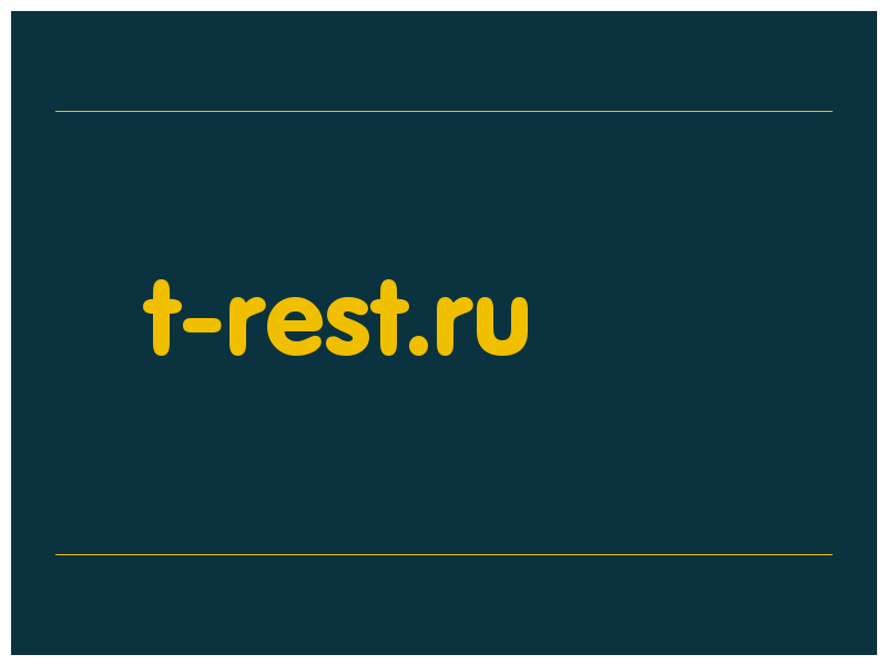 сделать скриншот t-rest.ru