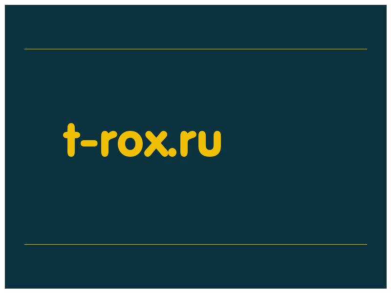 сделать скриншот t-rox.ru