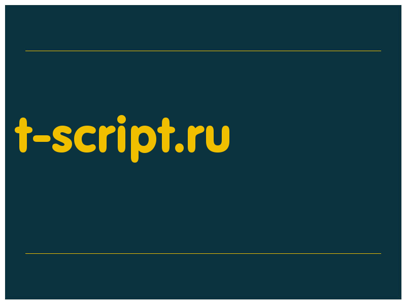 сделать скриншот t-script.ru