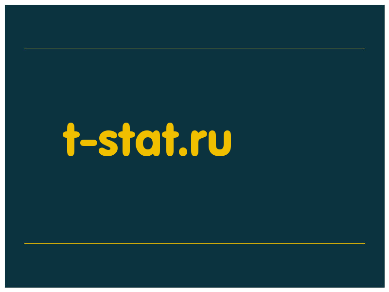 сделать скриншот t-stat.ru