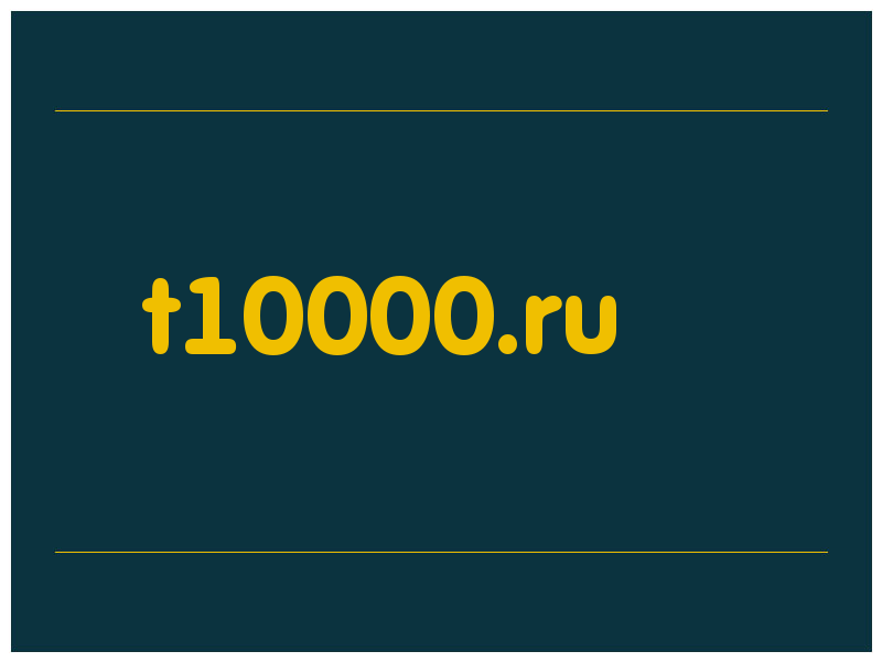 сделать скриншот t10000.ru