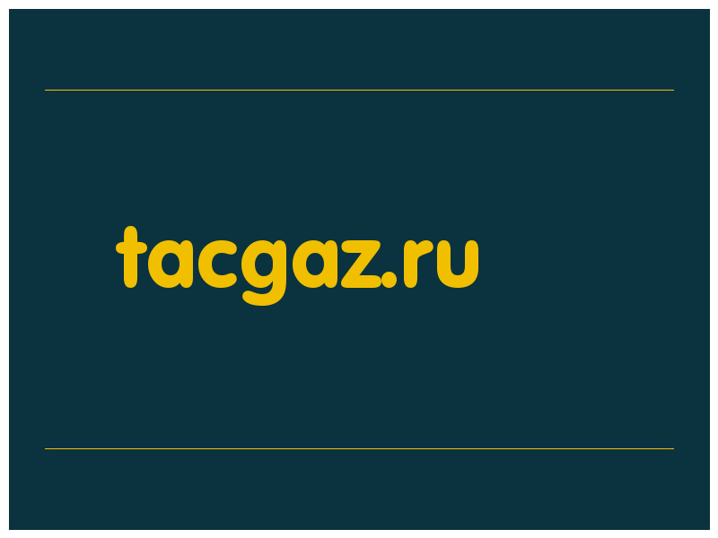 сделать скриншот tacgaz.ru