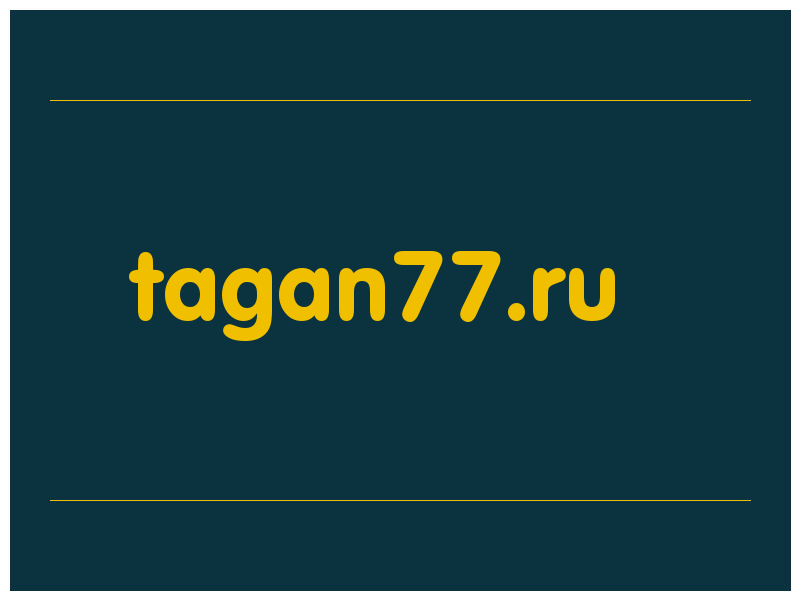 сделать скриншот tagan77.ru