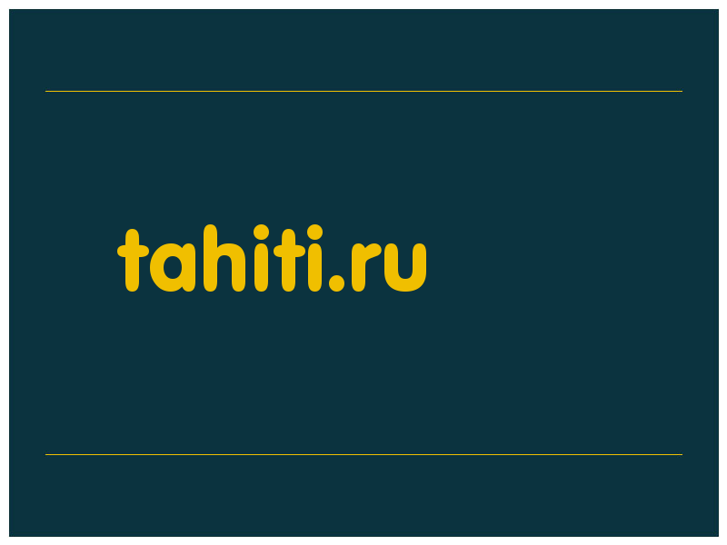 сделать скриншот tahiti.ru