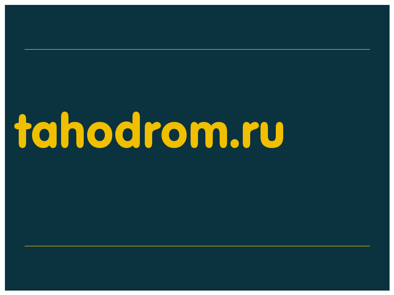 сделать скриншот tahodrom.ru