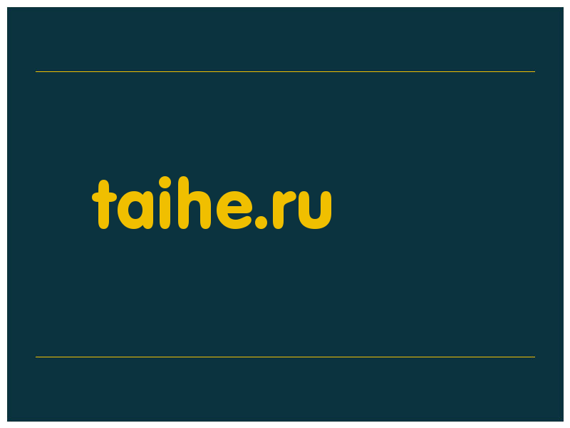 сделать скриншот taihe.ru