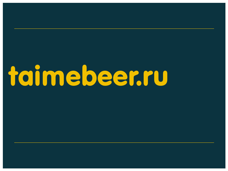 сделать скриншот taimebeer.ru