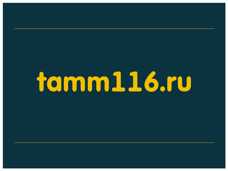 сделать скриншот tamm116.ru