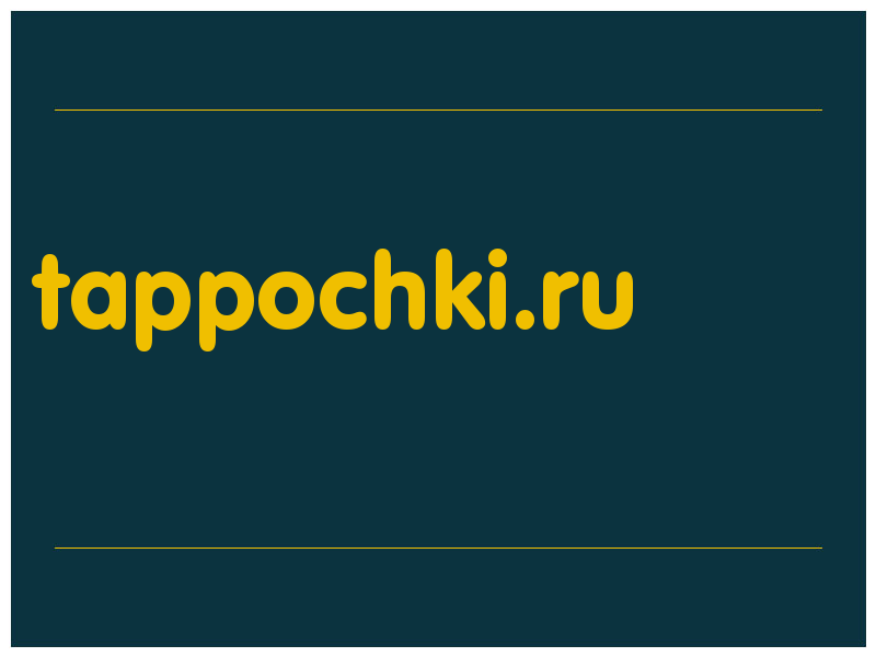 сделать скриншот tappochki.ru