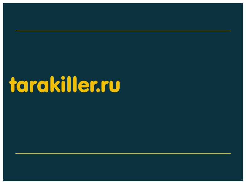 сделать скриншот tarakiller.ru