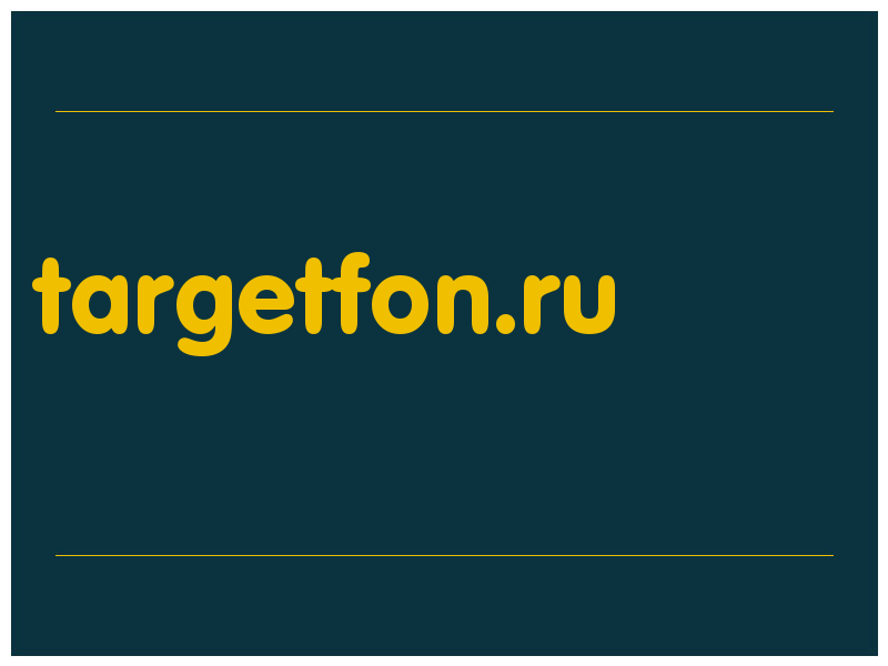 сделать скриншот targetfon.ru