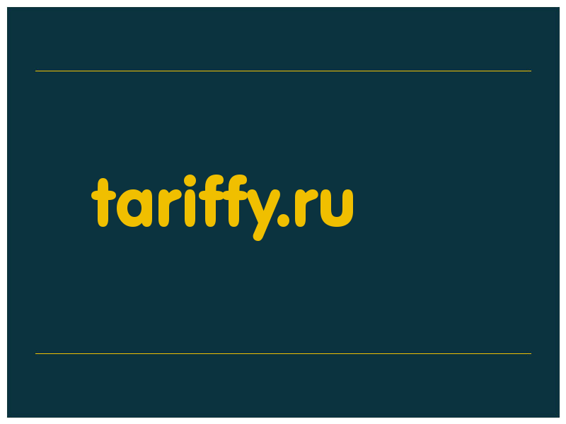 сделать скриншот tariffy.ru