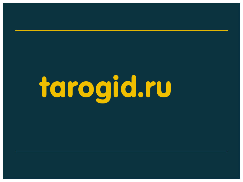 сделать скриншот tarogid.ru