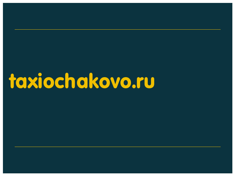 сделать скриншот taxiochakovo.ru