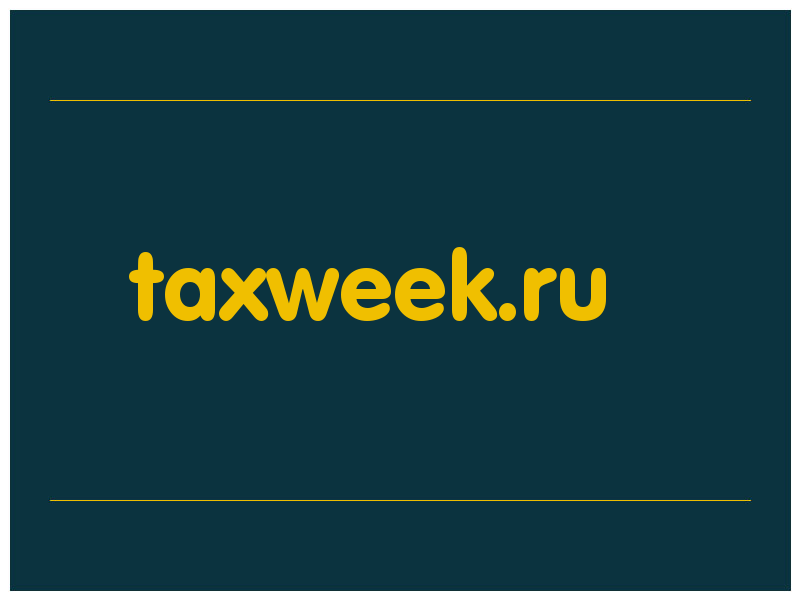 сделать скриншот taxweek.ru