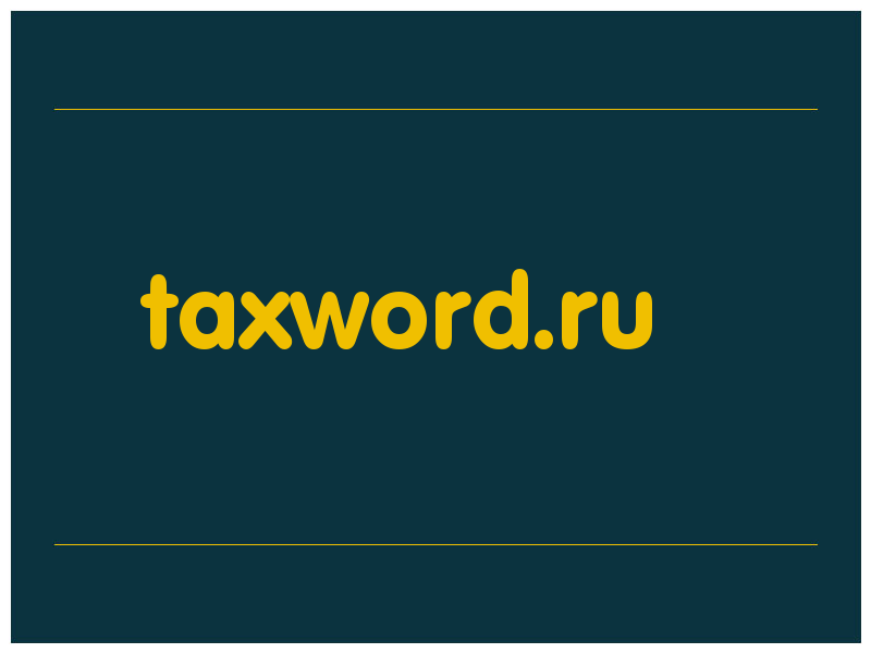 сделать скриншот taxword.ru