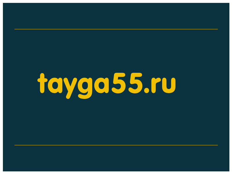 сделать скриншот tayga55.ru