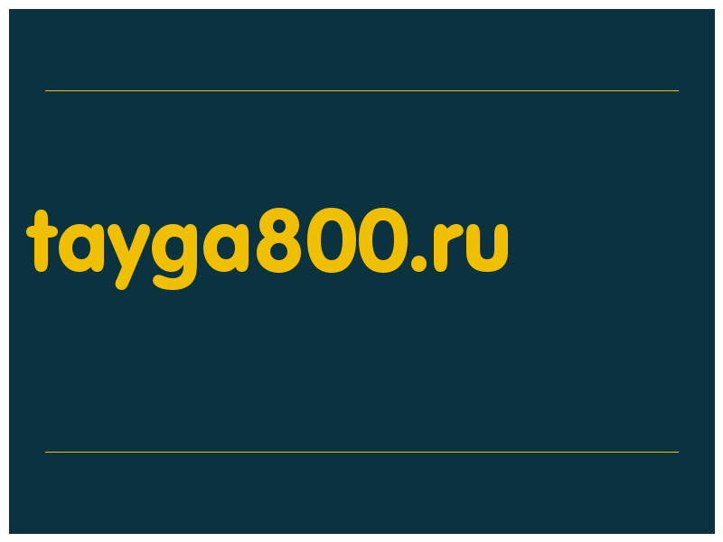 сделать скриншот tayga800.ru