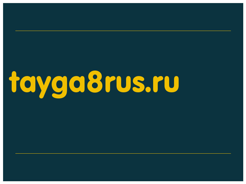 сделать скриншот tayga8rus.ru