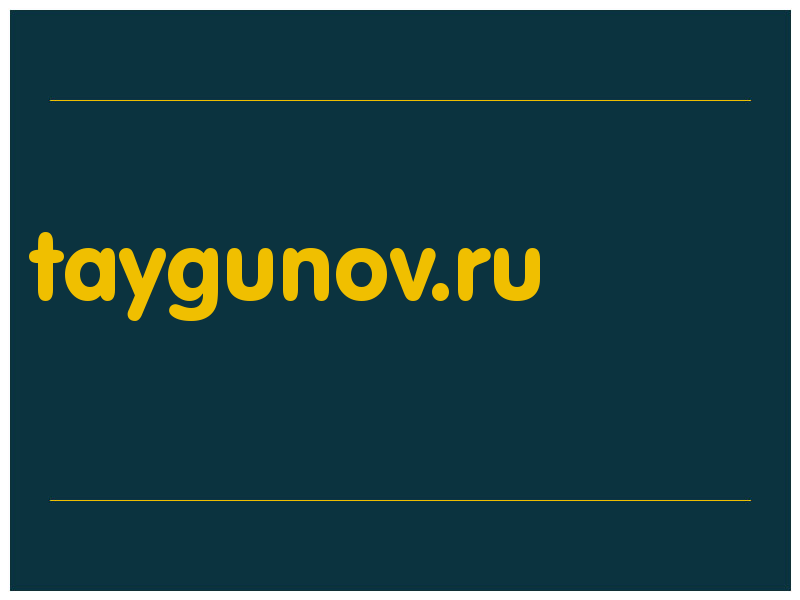 сделать скриншот taygunov.ru
