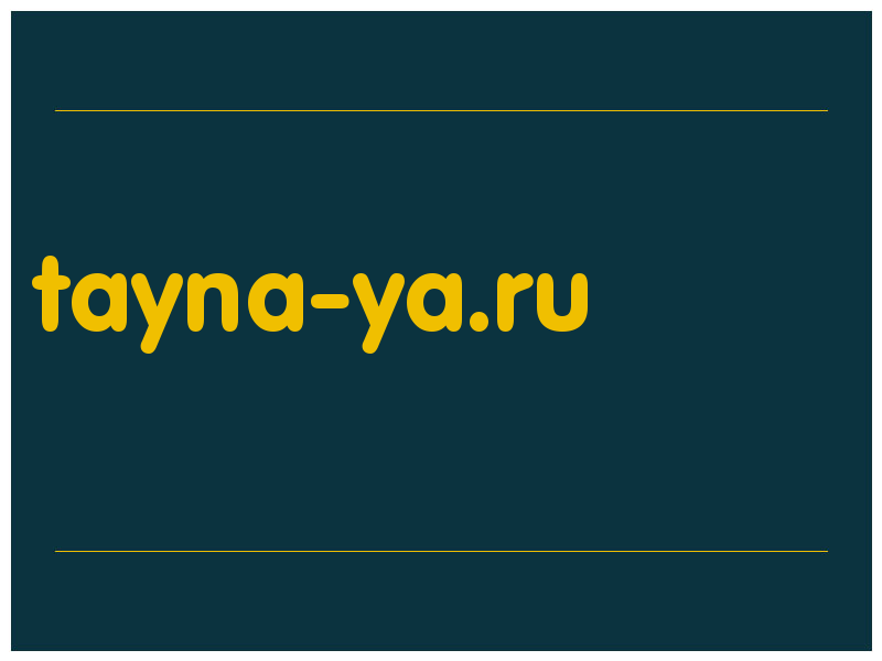 сделать скриншот tayna-ya.ru