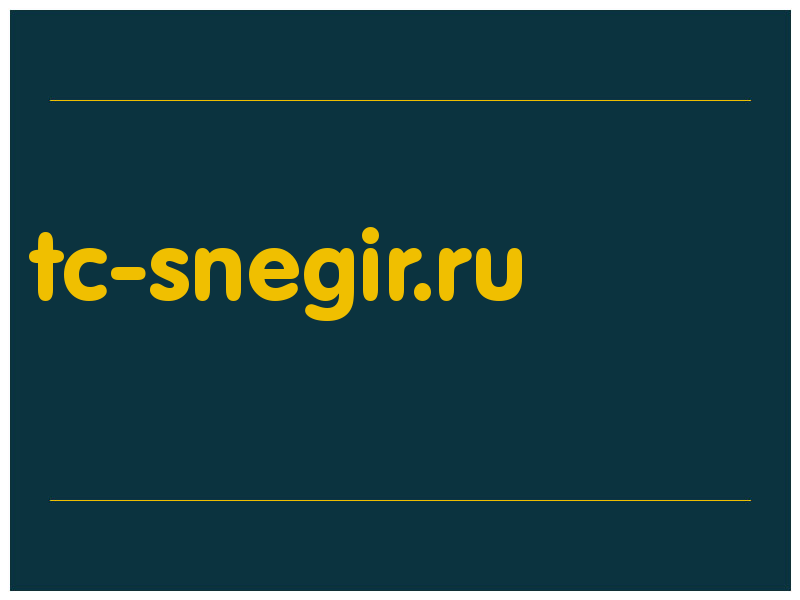 сделать скриншот tc-snegir.ru