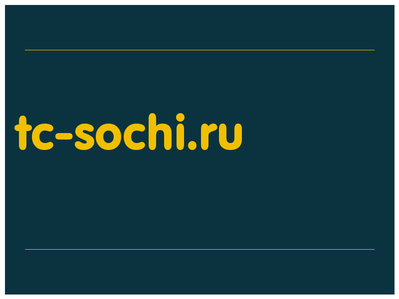 сделать скриншот tc-sochi.ru