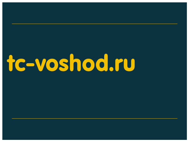сделать скриншот tc-voshod.ru