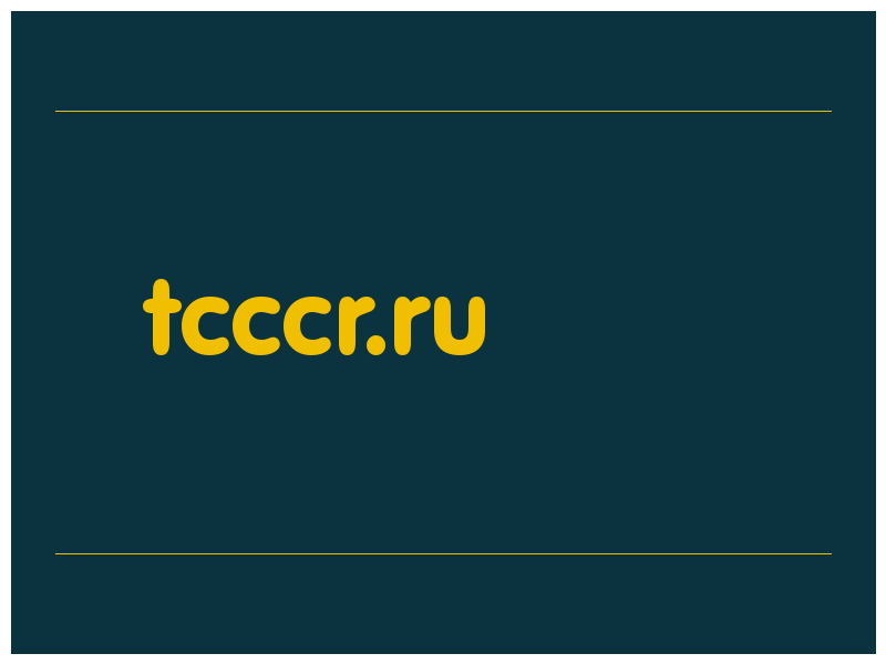 сделать скриншот tcccr.ru