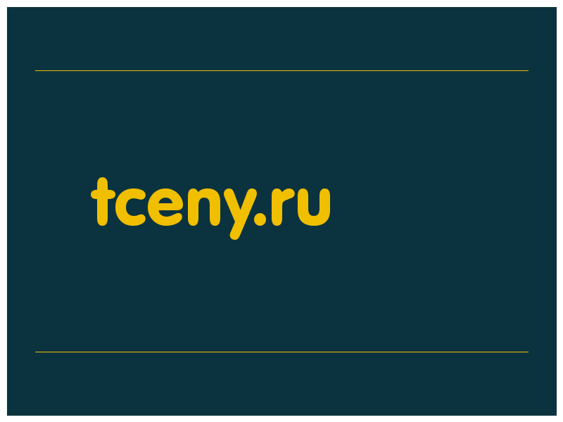 сделать скриншот tceny.ru