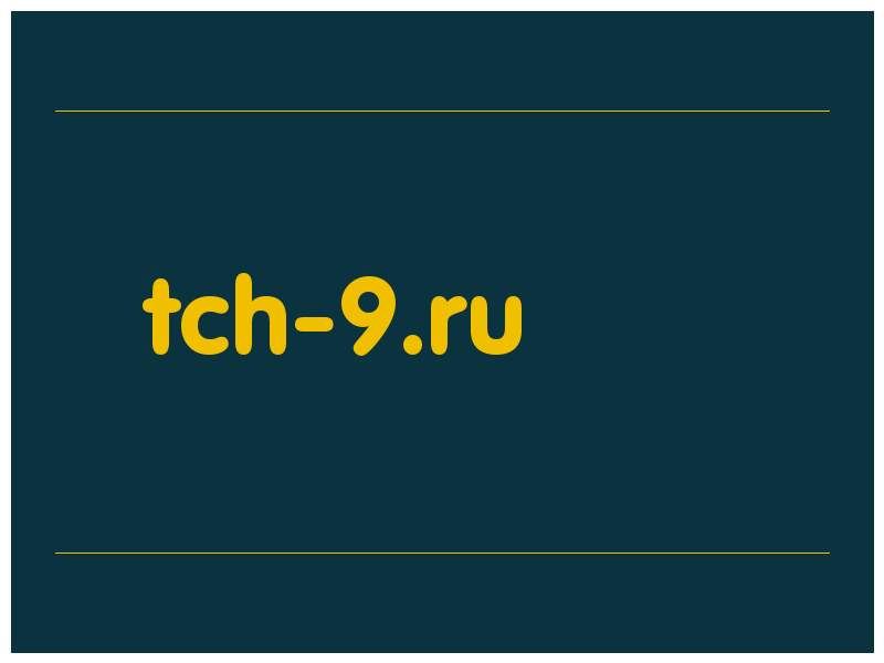 сделать скриншот tch-9.ru